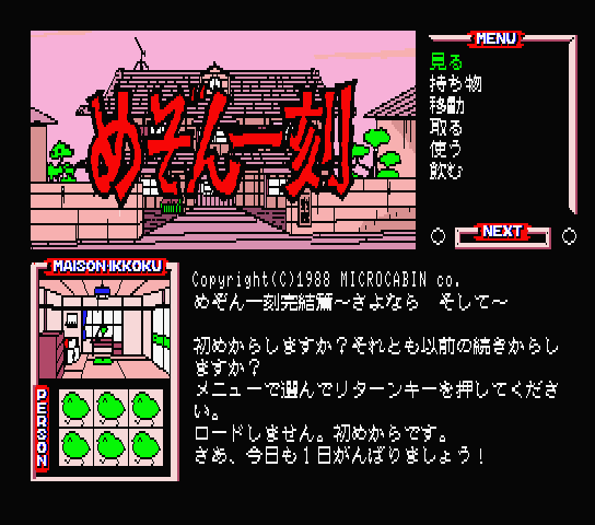 Maison Ikkoku screenshot 5 for MSX2